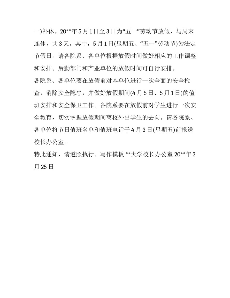 五一放假通知学校_第3页