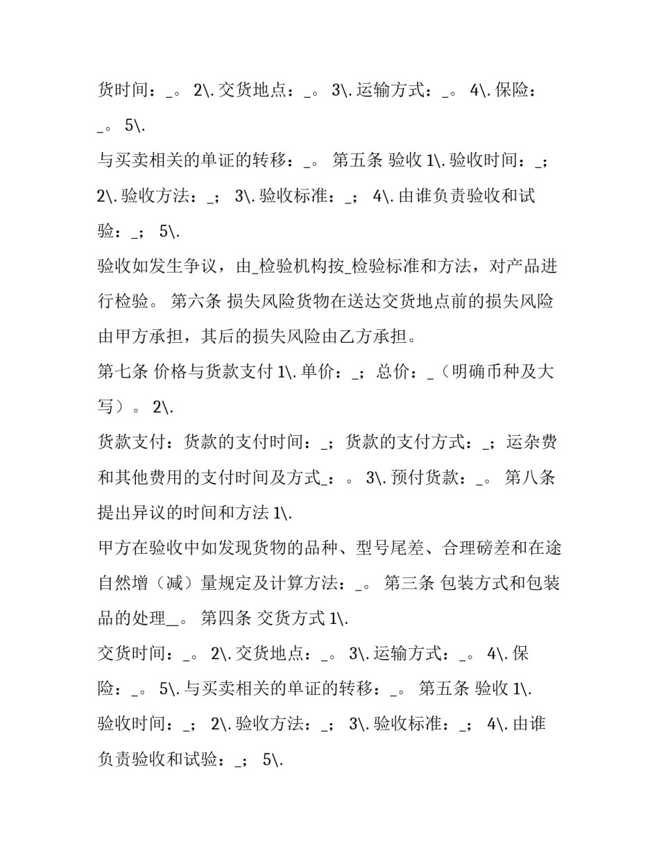 二手房合同 补充条款(30篇)_第2页