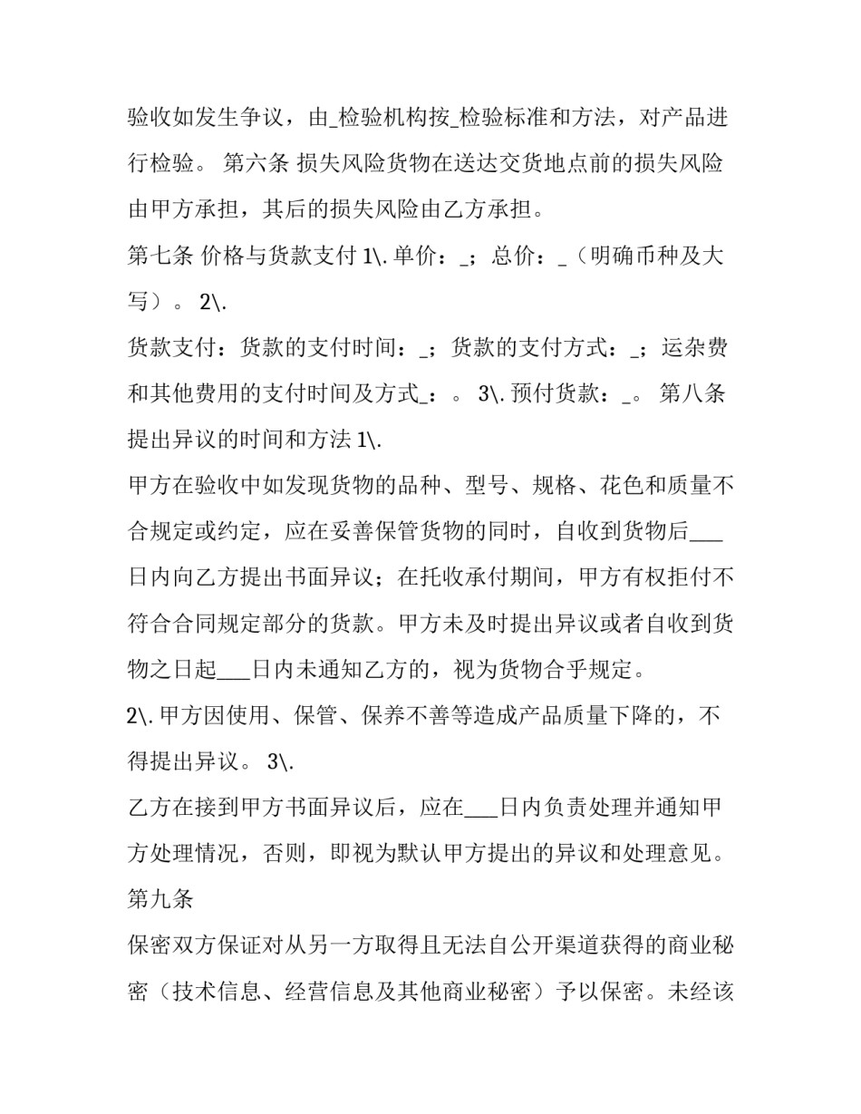 二手房合同 补充条款(30篇)_第3页