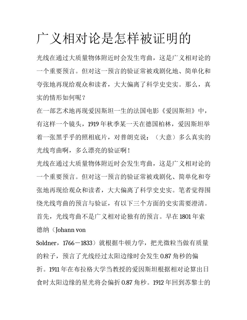 广义相对论是怎样被证明的_第1页