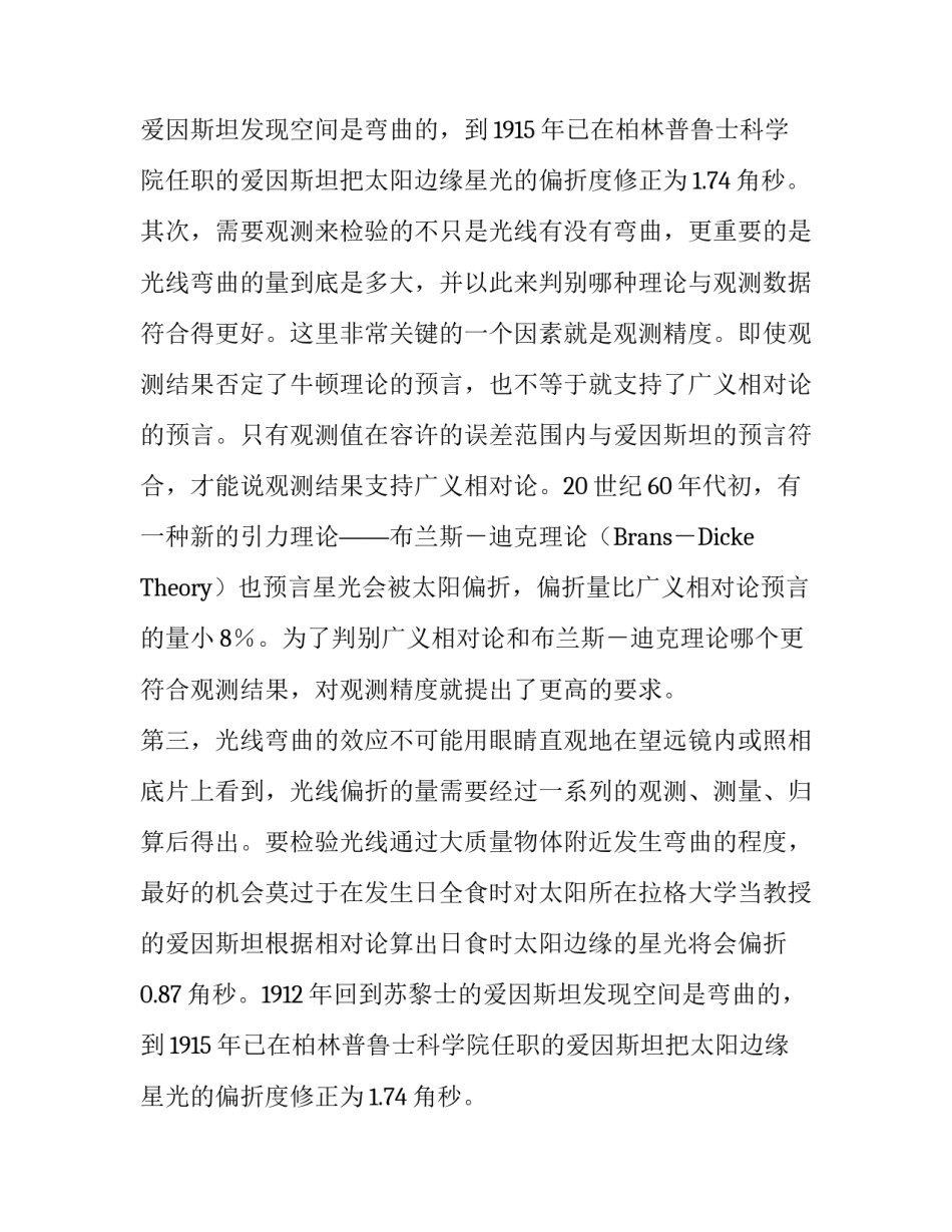 广义相对论是怎样被证明的_第2页