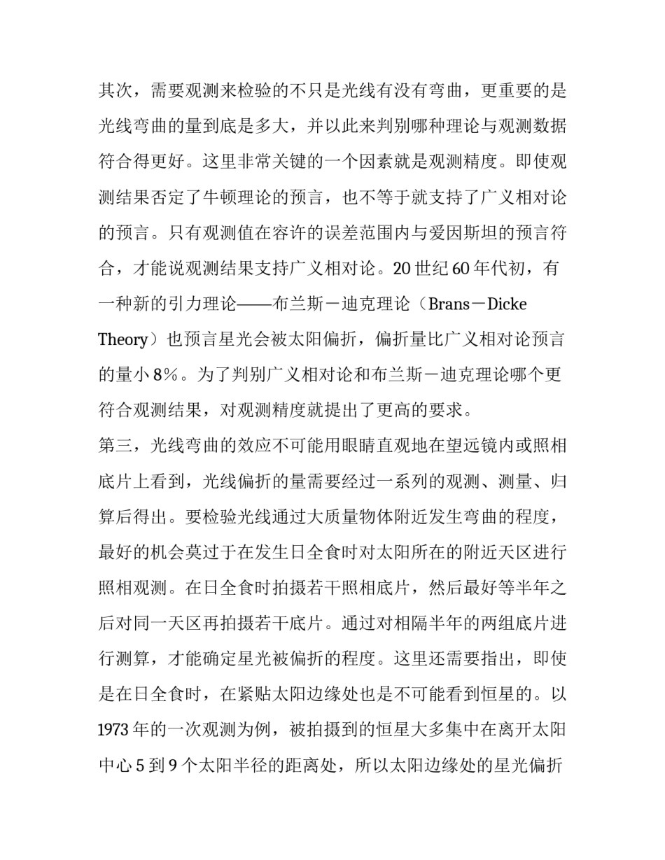 广义相对论是怎样被证明的_第3页