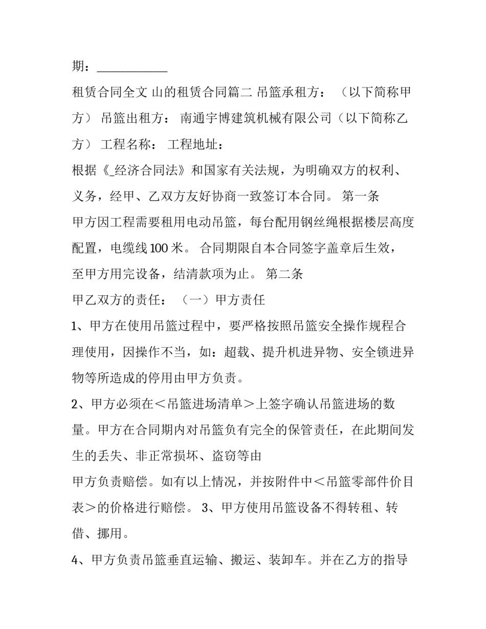 最新租赁合同全文 山的租赁合同(10篇)_第3页