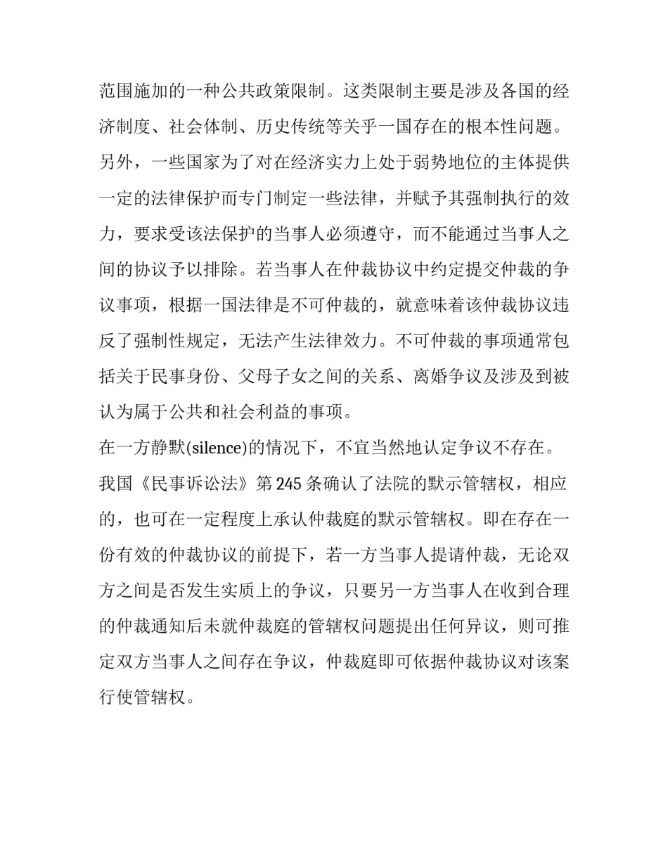 仲裁补充协议书范文_第2页