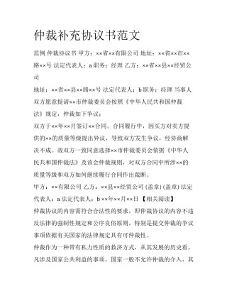 仲裁补充协议书范文