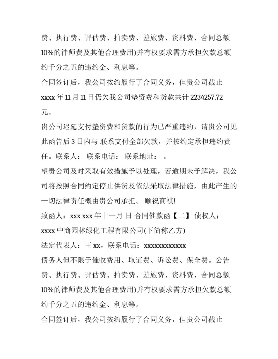 合同催款函_第2页