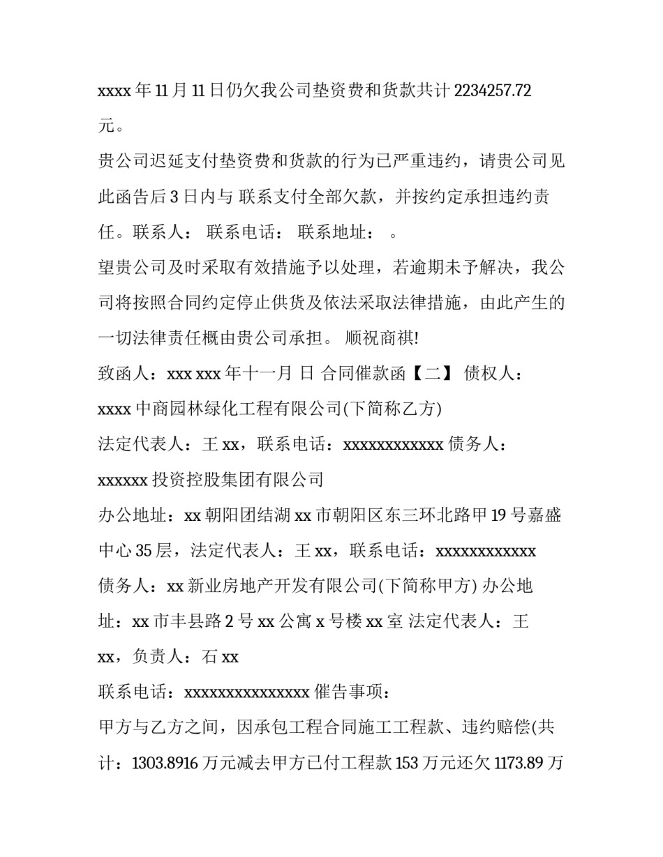 合同催款函_第3页