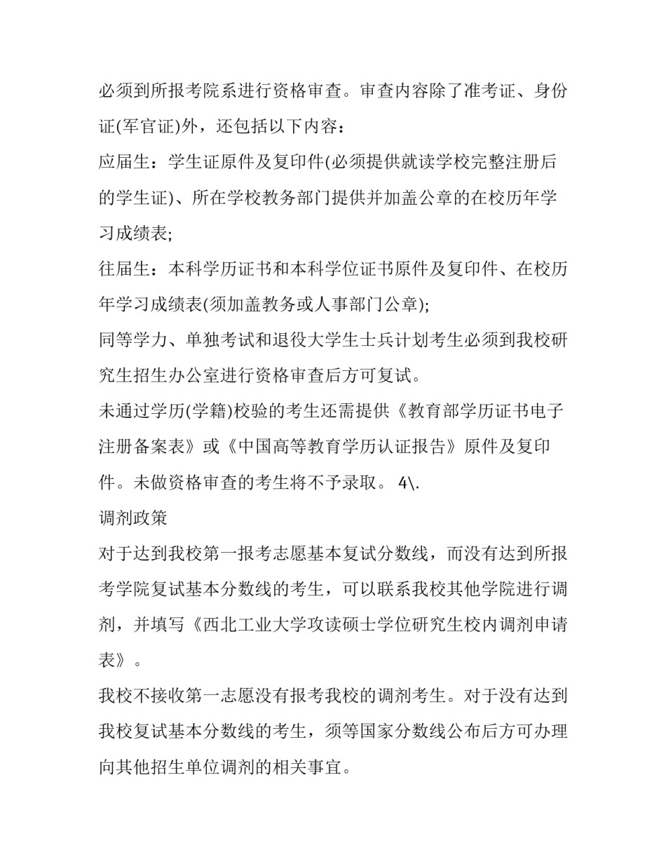 西北工业大学的考研分数线 西北工业大学生物学考研分数线(三篇)_第2页