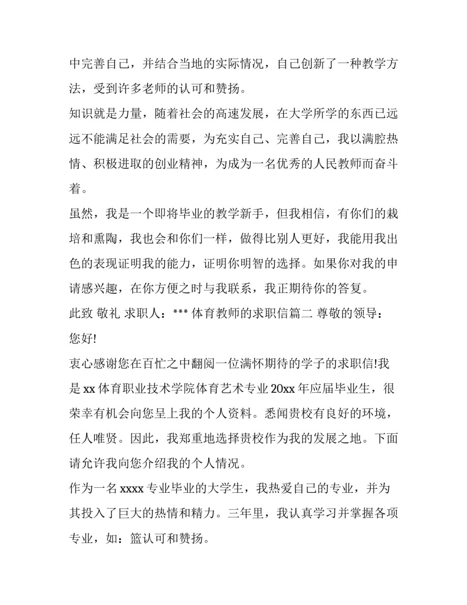 体育教师的求职信 体育教师求职信(优秀8篇)_第2页