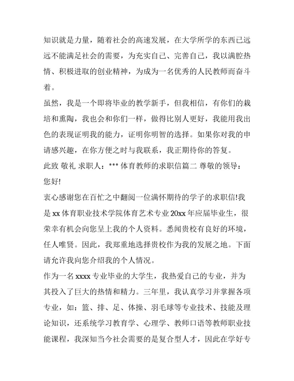 体育教师的求职信 体育教师求职信(优秀8篇)_第3页