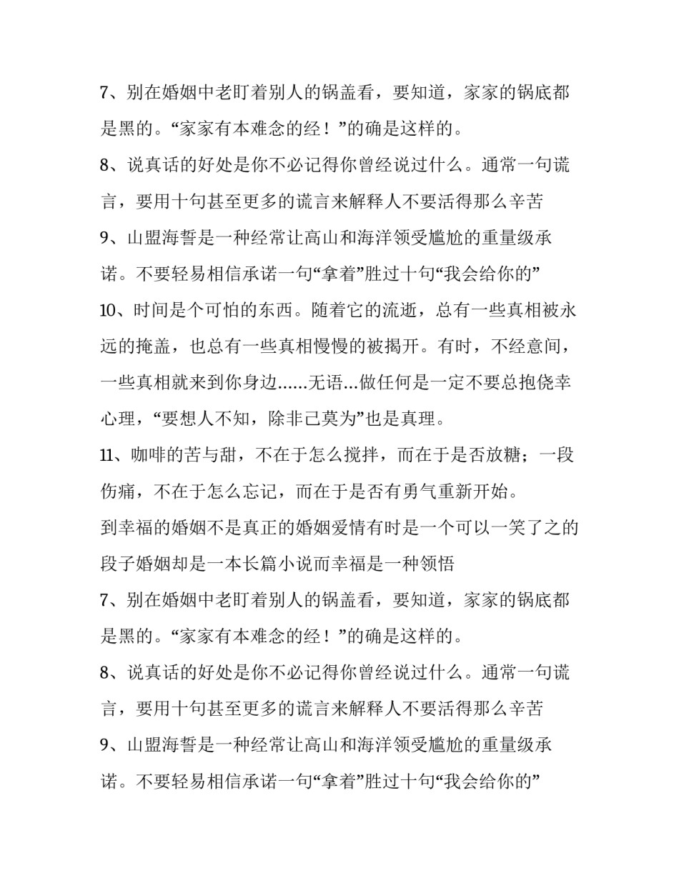 令人深思的哲理感悟语句集锦_第2页