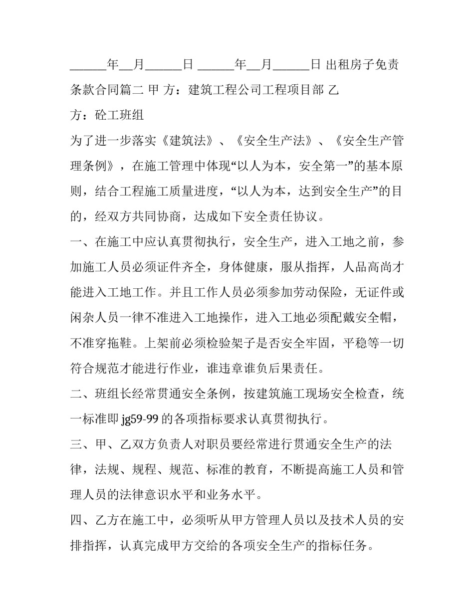 出租房子免责条款合同(70篇)_第3页