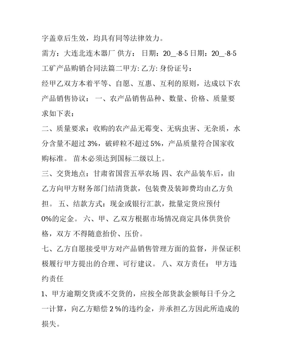 最新工矿产品购销合同法(五篇)_第3页