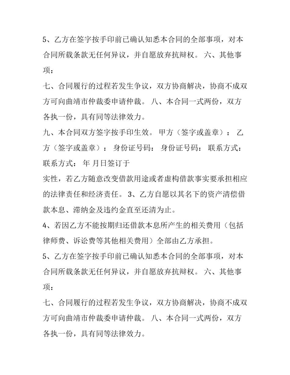 有利于债权人的借款合同_第2页