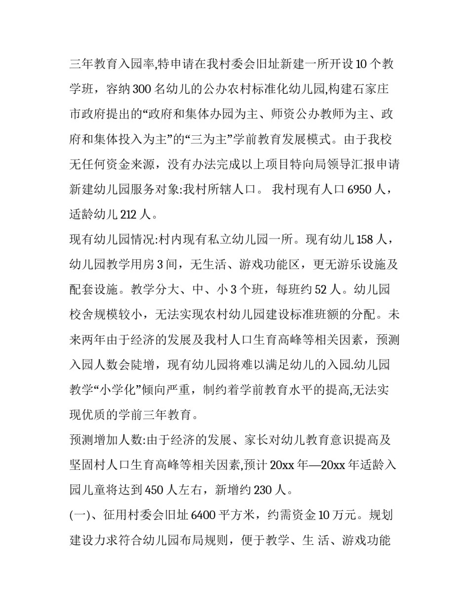 2023年受灾补助申请书(四篇)_第3页