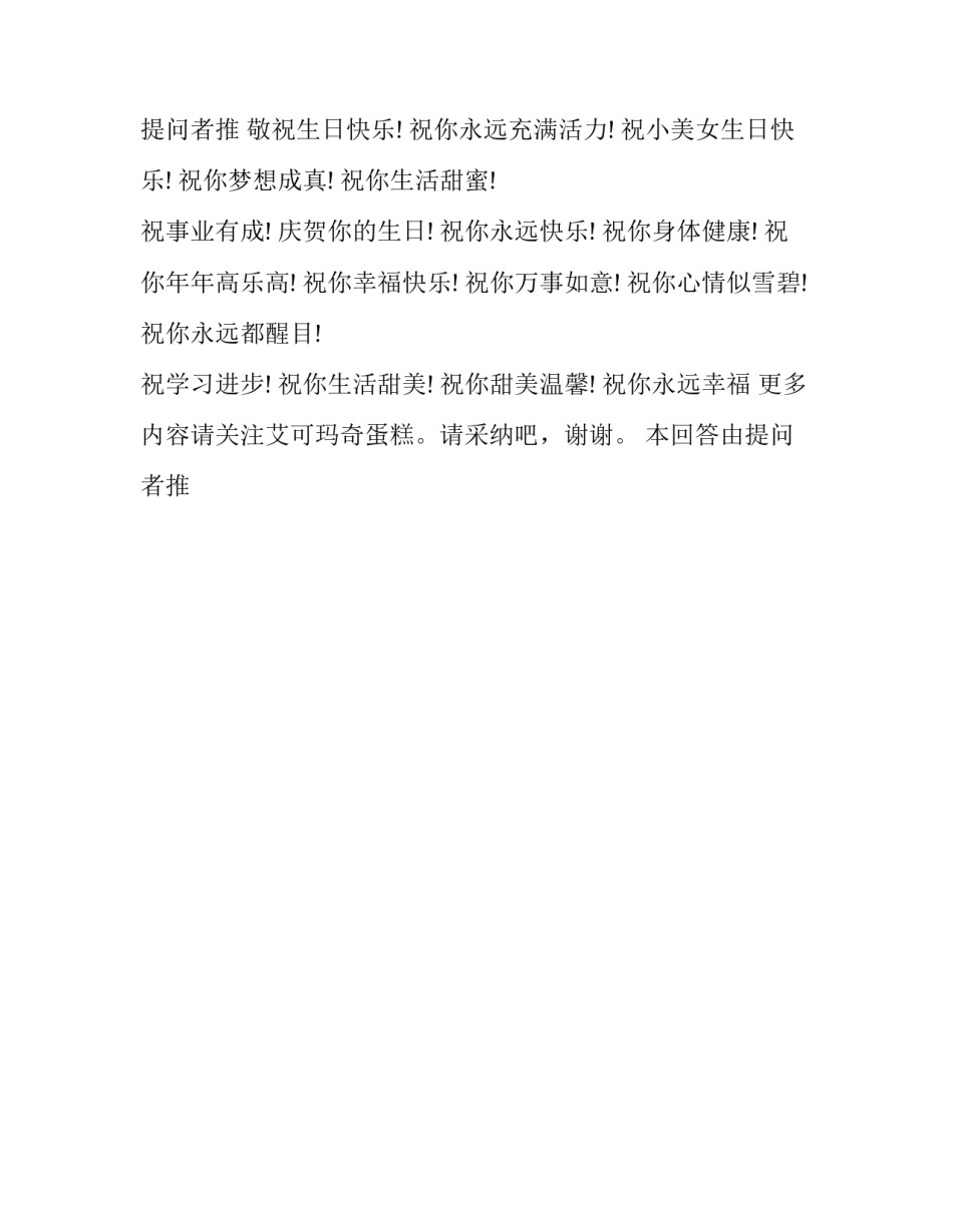 生日蛋糕上面的祝福语_第2页