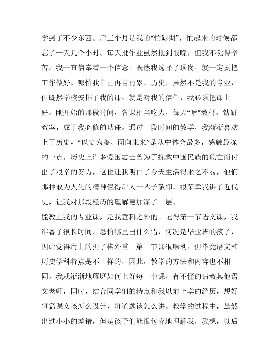 2023年大学生会计专业暑期社会实践报告 会计专业大学生暑假实践报告(六篇)_第2页