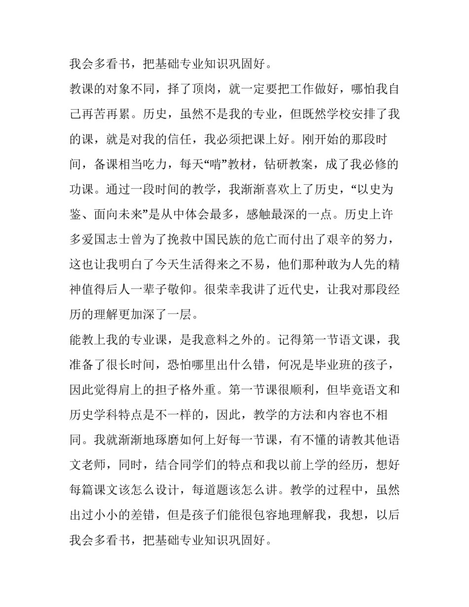 2023年大学生会计专业暑期社会实践报告 会计专业大学生暑假实践报告(六篇)_第3页