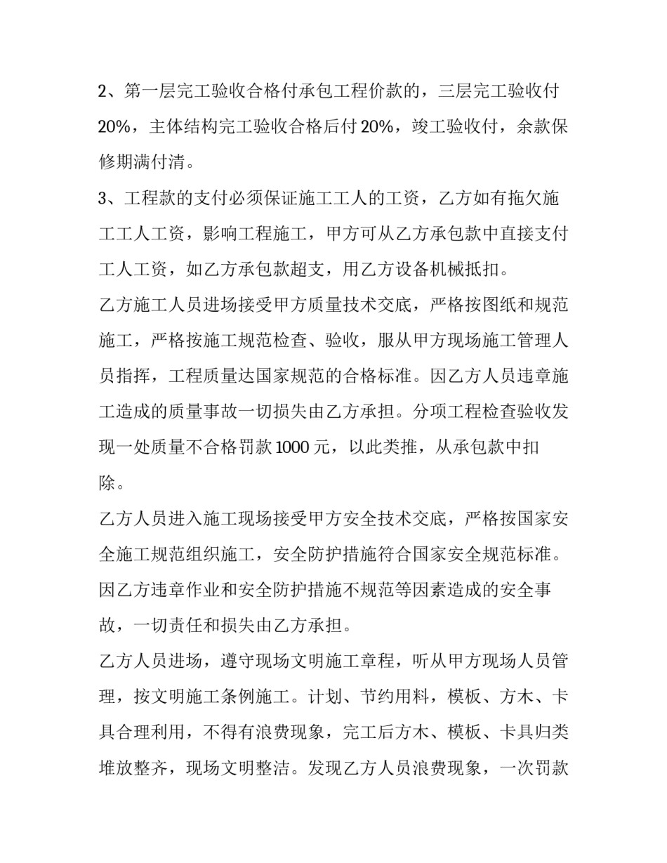 单项木工人工承包合同咋么写 工程木工单包合同(3篇)_第2页