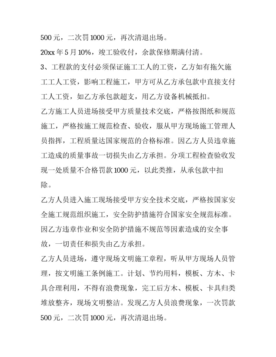 单项木工人工承包合同咋么写 工程木工单包合同(3篇)_第3页