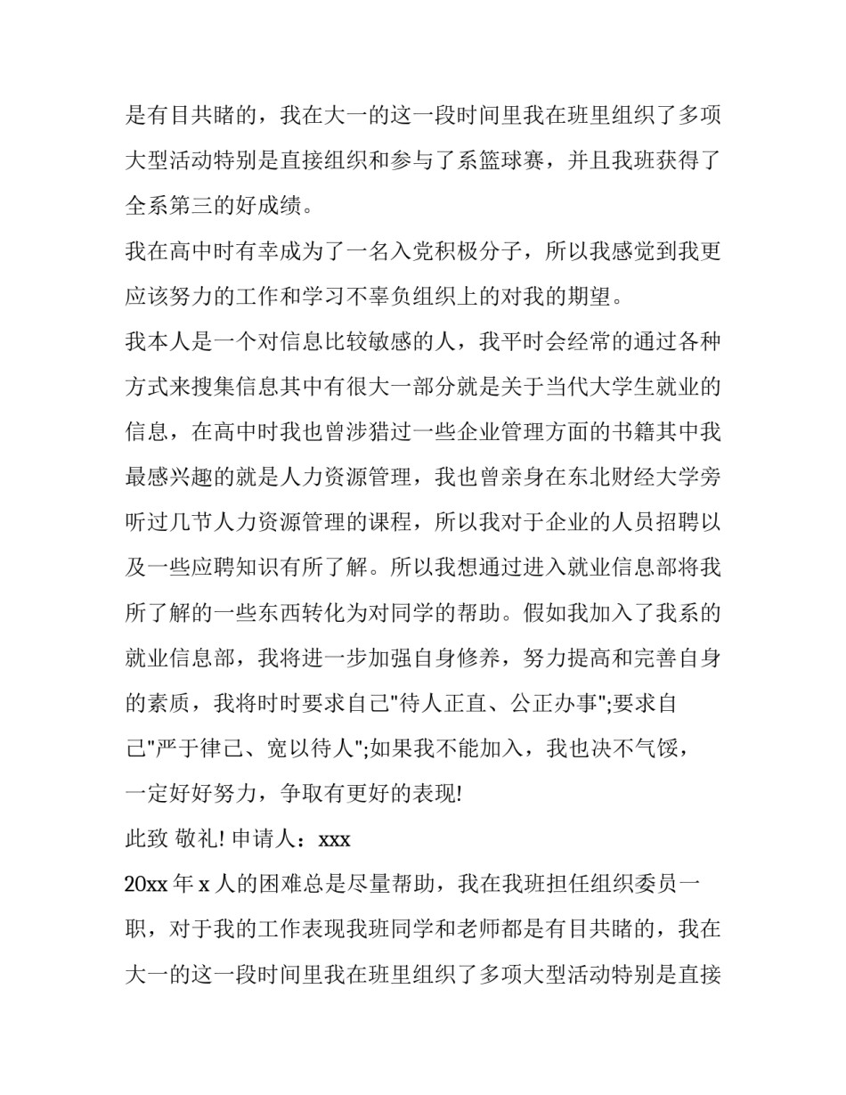 大学生入学申请书(模板12篇)_第2页