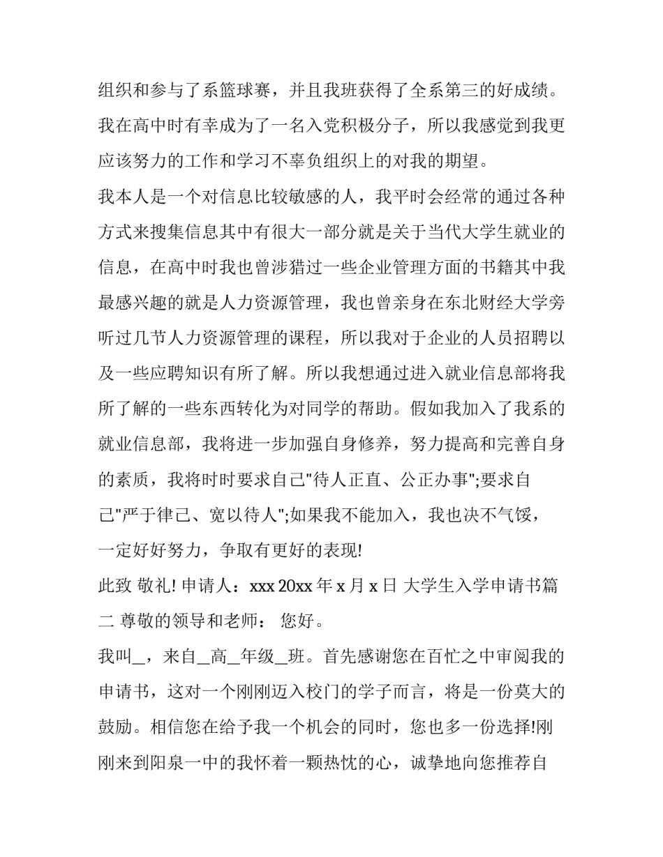 大学生入学申请书(模板12篇)_第3页