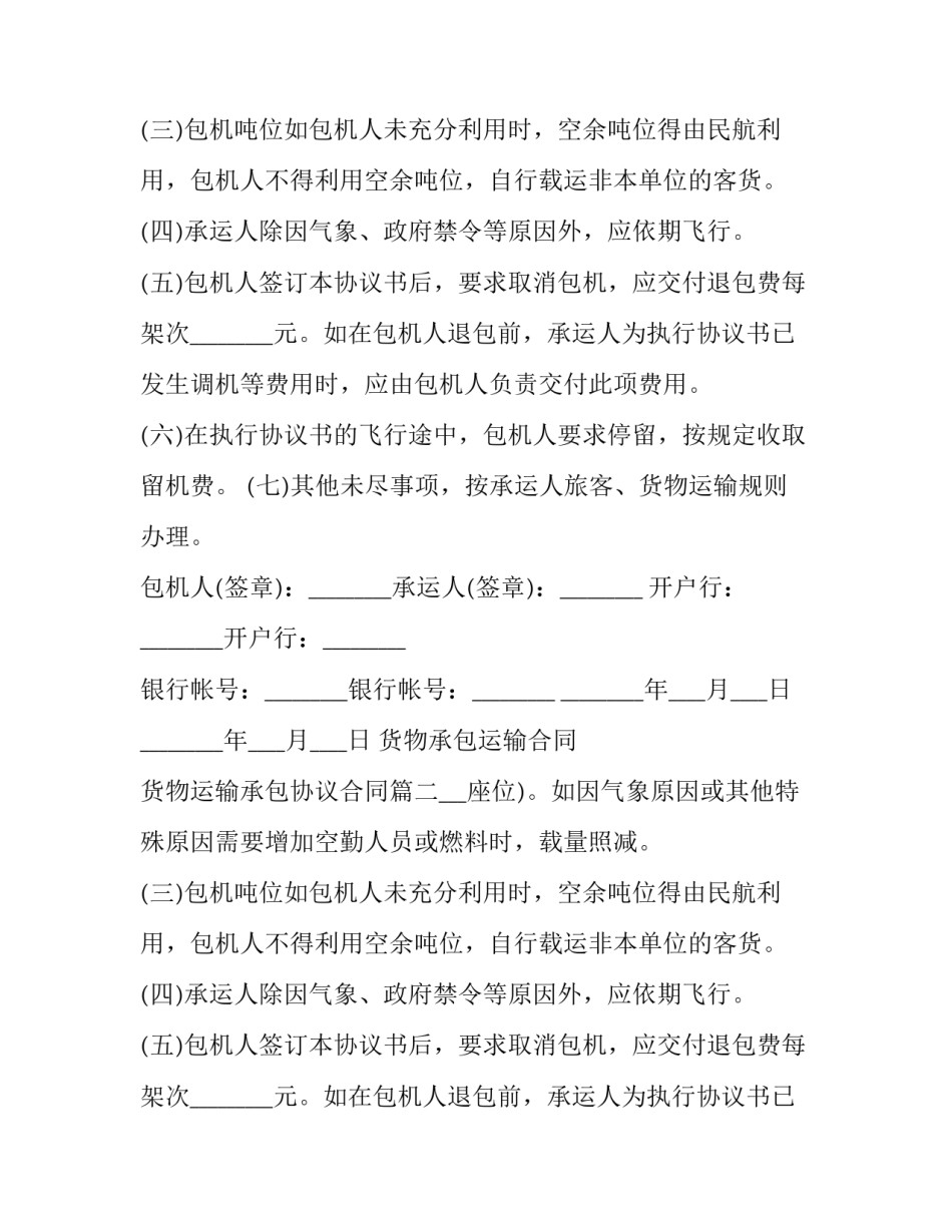 2023年货物承包运输合同 货物运输承包协议合同(3篇)_第2页