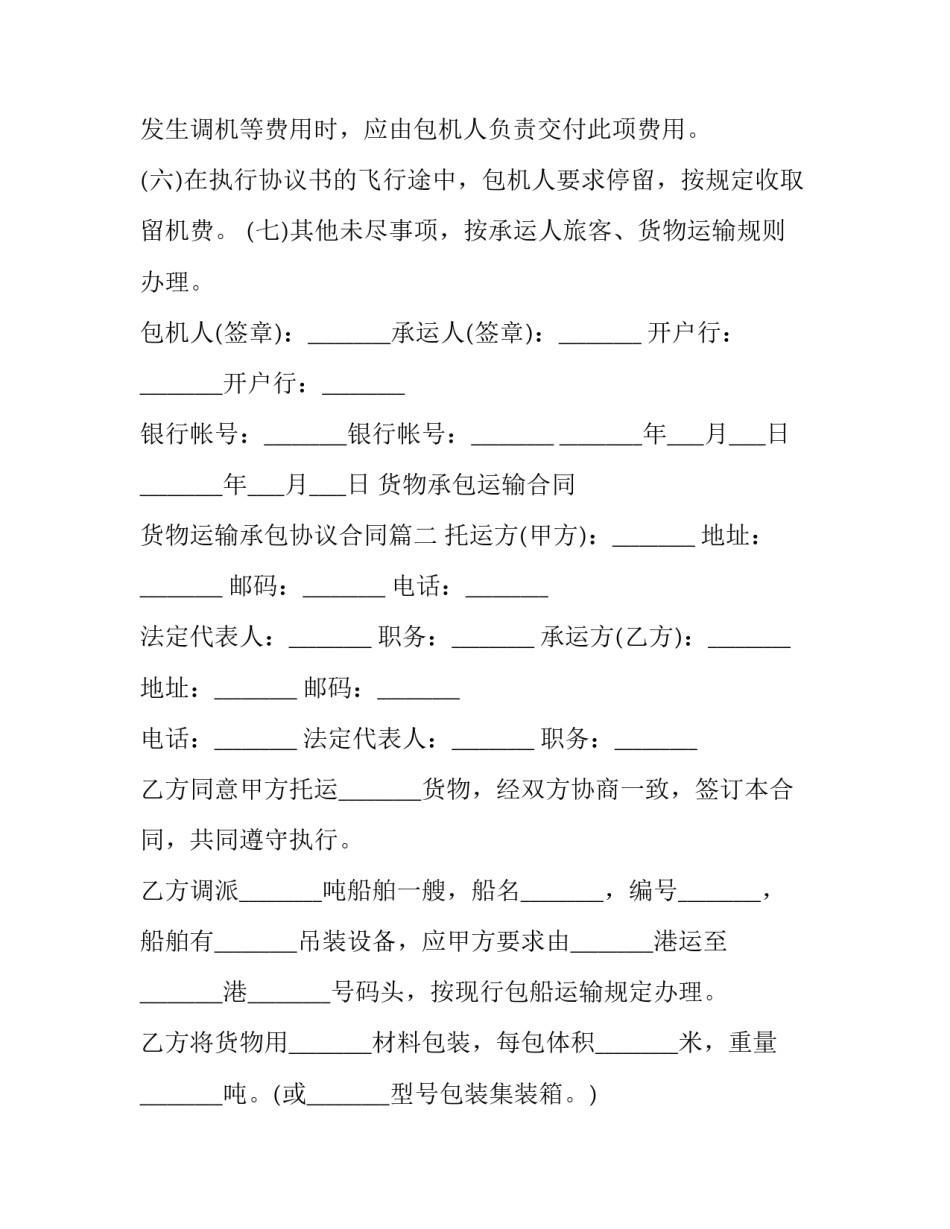 2023年货物承包运输合同 货物运输承包协议合同(3篇)_第3页