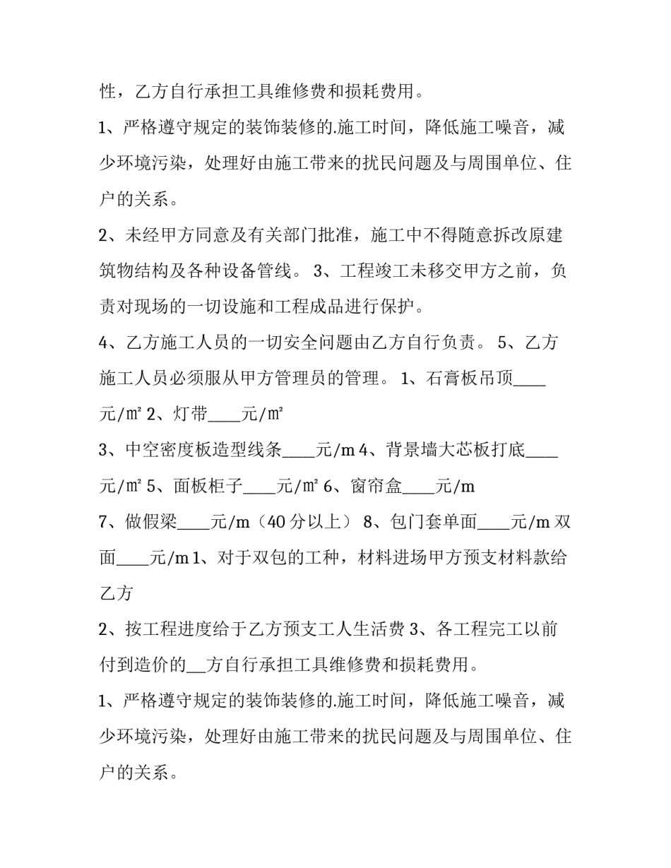 2023年木工单项承包合同书 木工单项承包劳务合同(三篇)_第2页