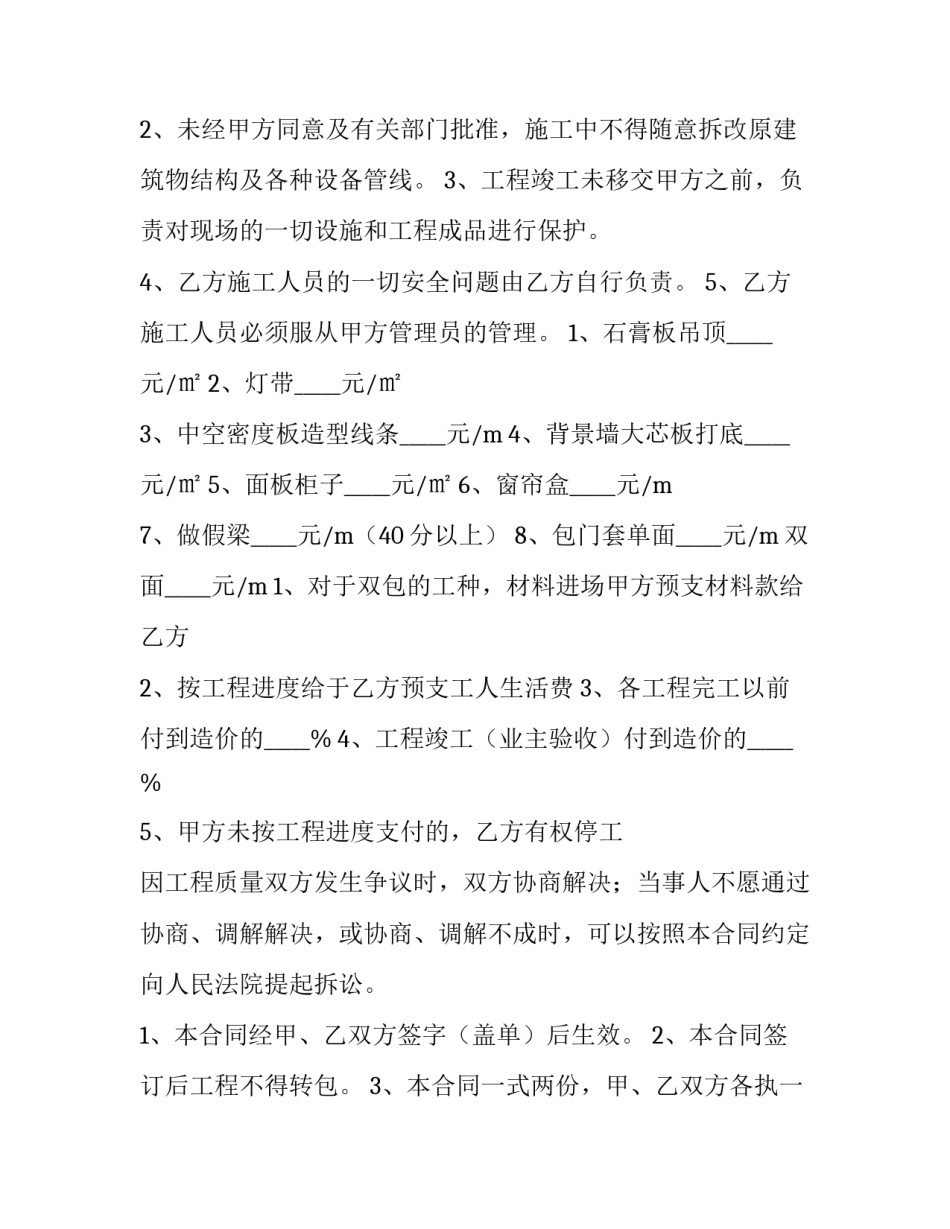 2023年木工单项承包合同书 木工单项承包劳务合同(三篇)_第3页