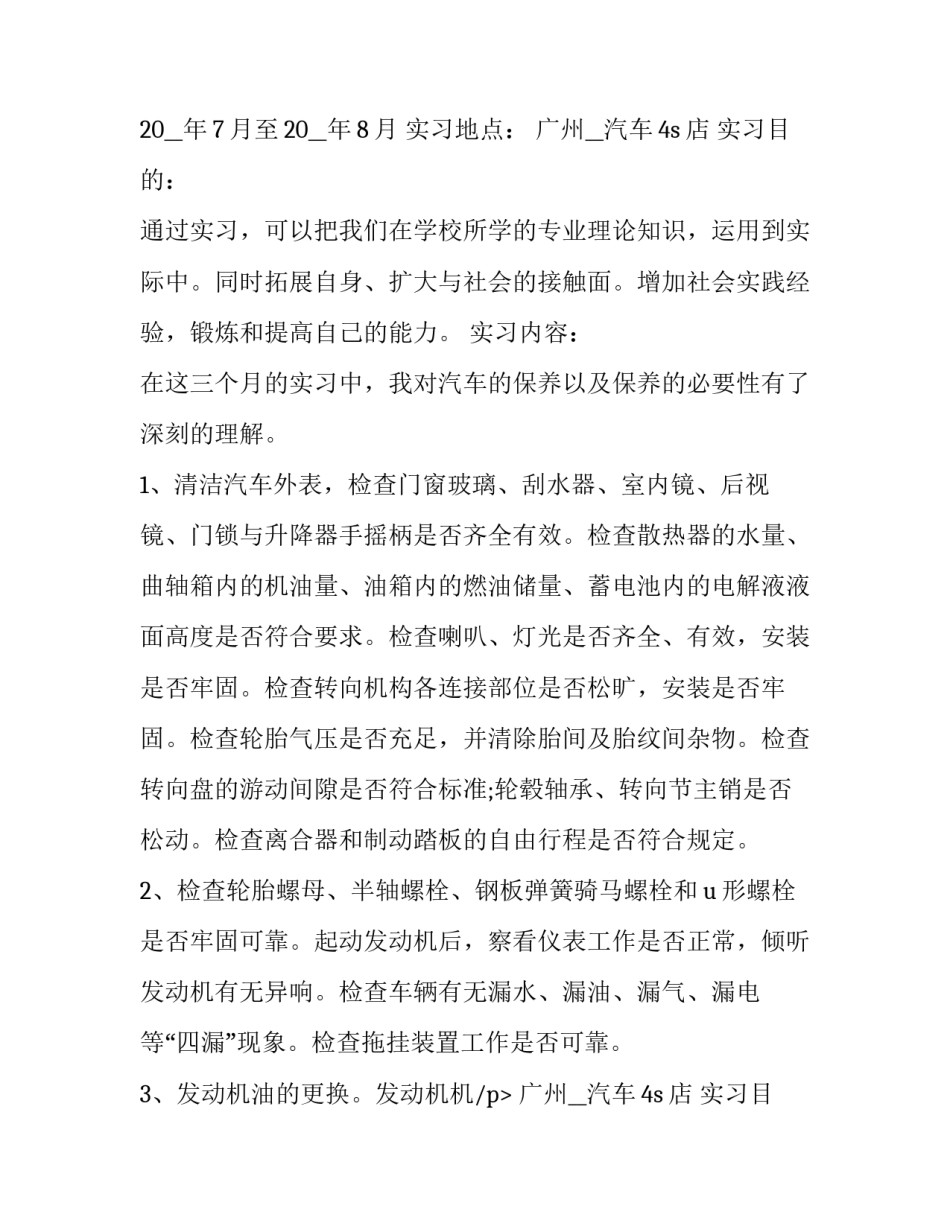 大一汽车实训报告 汽车实训报告(汇总10篇)_第2页