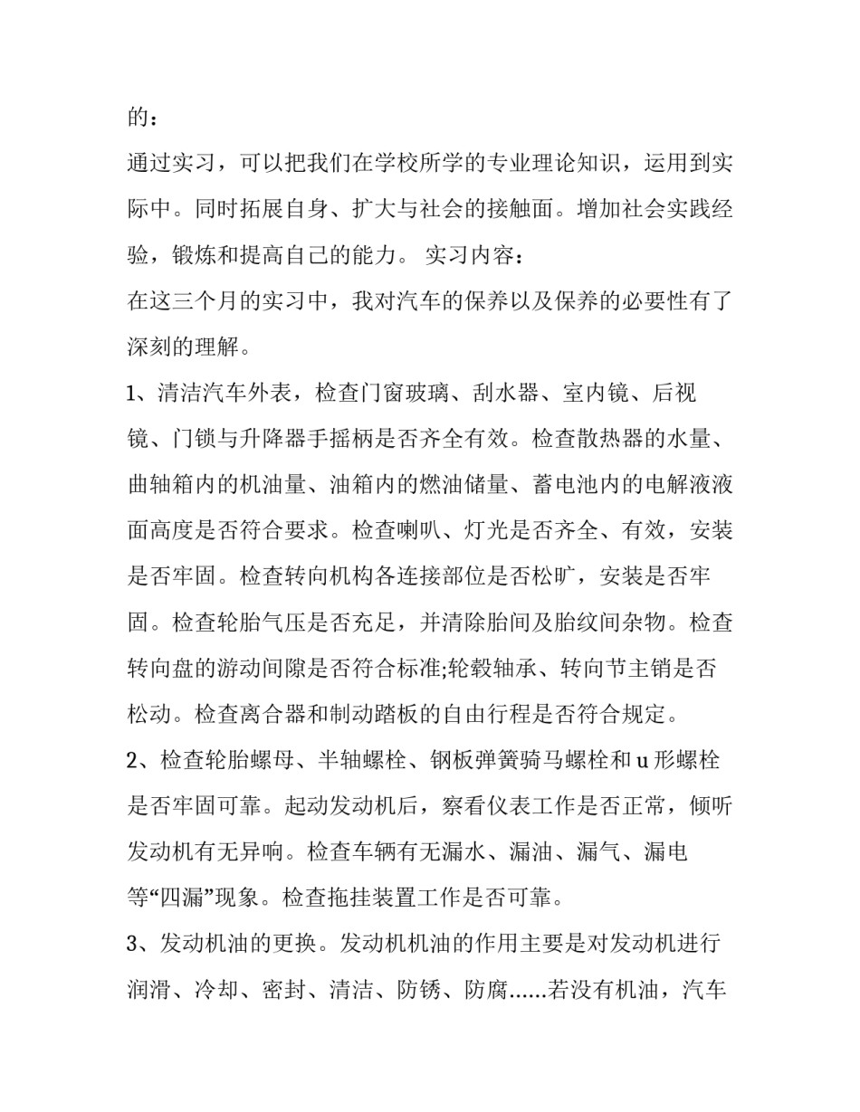 大一汽车实训报告 汽车实训报告(汇总10篇)_第3页