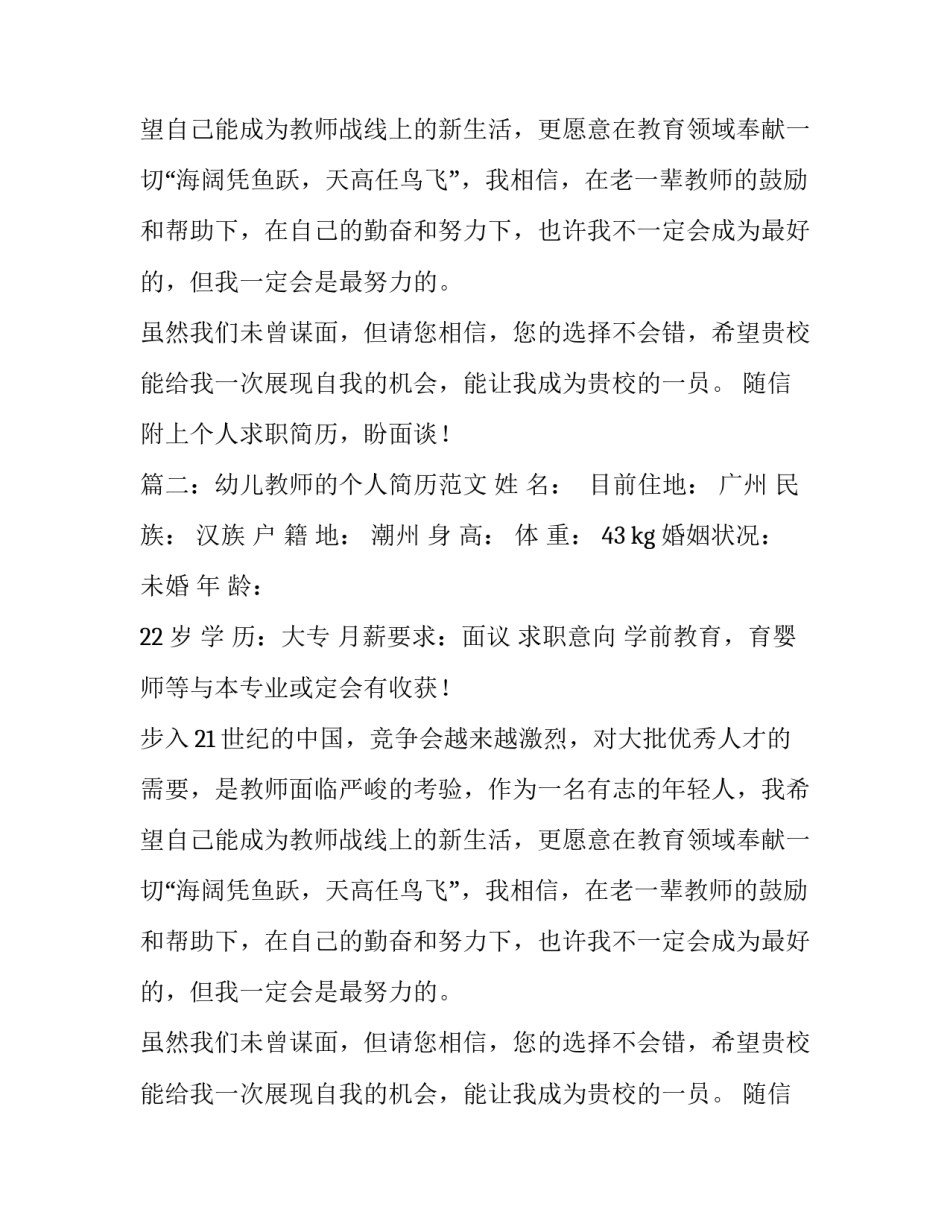 幼儿教师求职信好自荐信范文_第2页