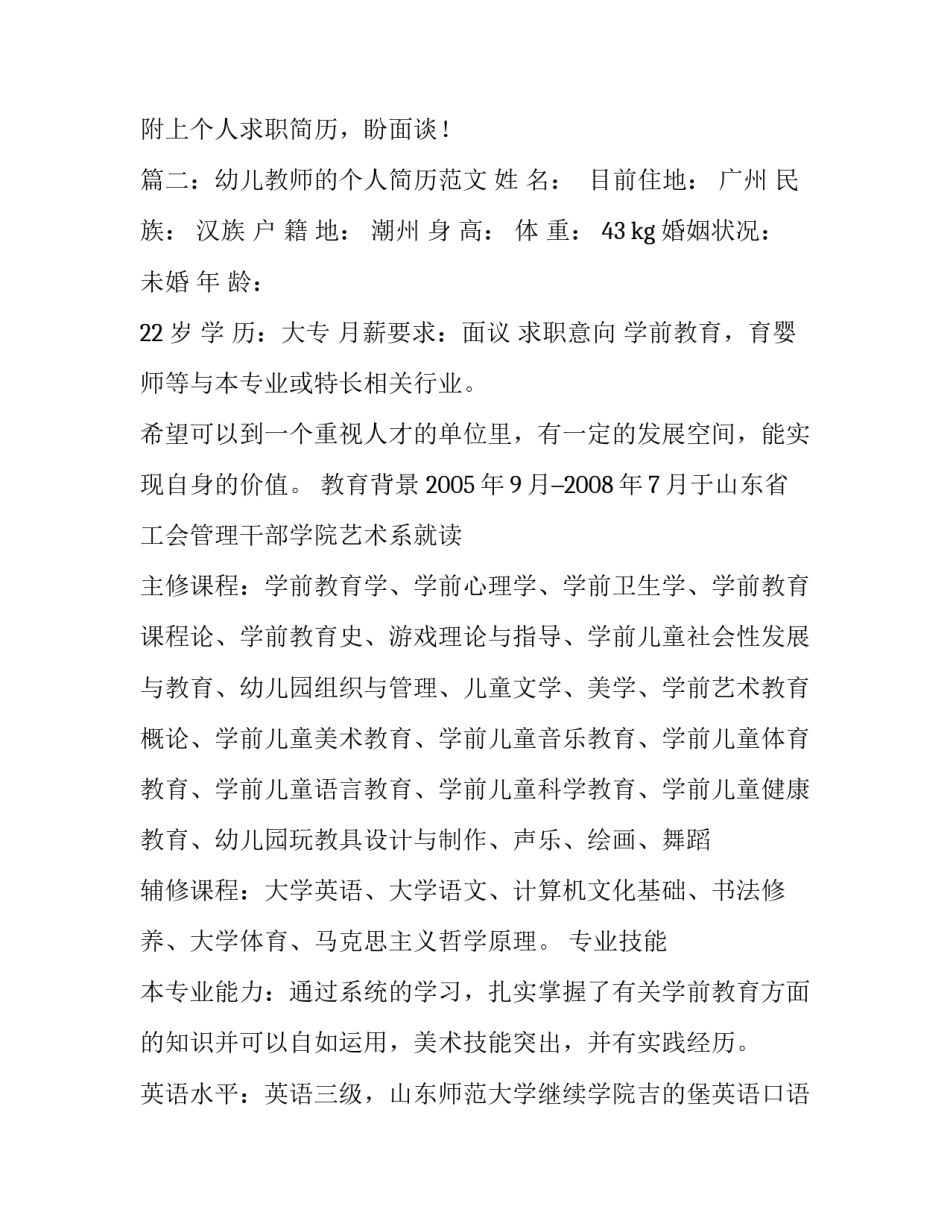 幼儿教师求职信好自荐信范文_第3页
