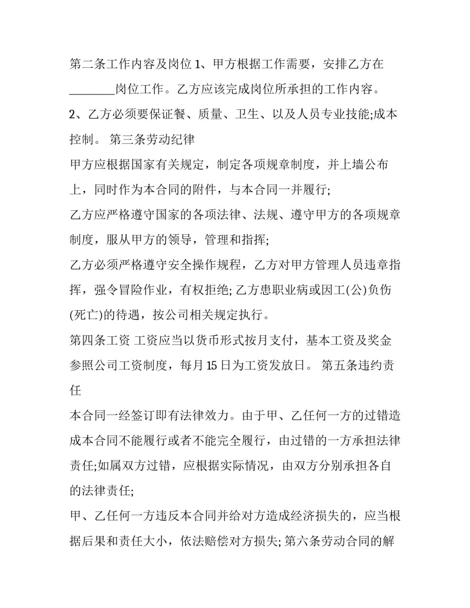 外来务工人员劳动合同 外来务工人员劳动合同备案信息审核表(3篇)_第2页