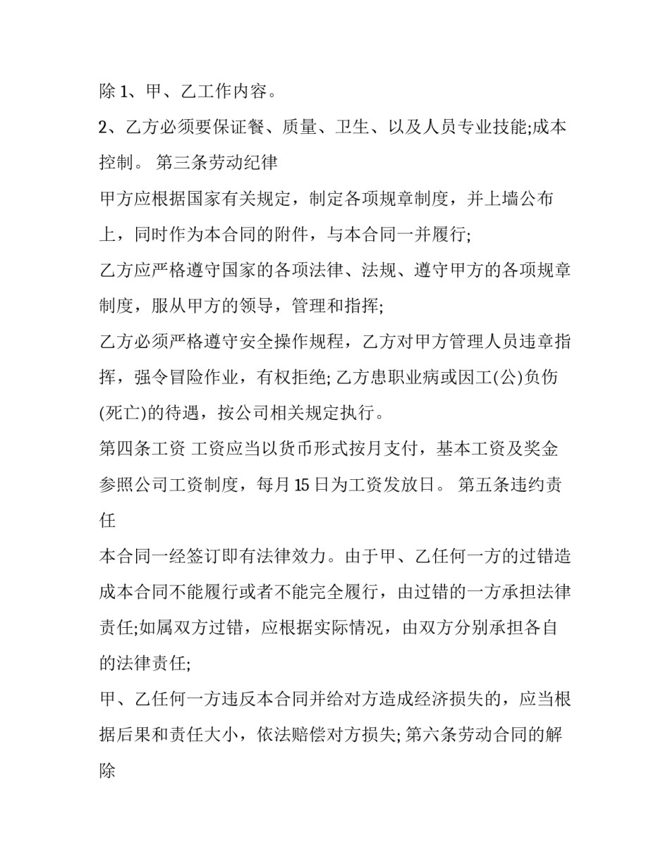 外来务工人员劳动合同 外来务工人员劳动合同备案信息审核表(3篇)_第3页