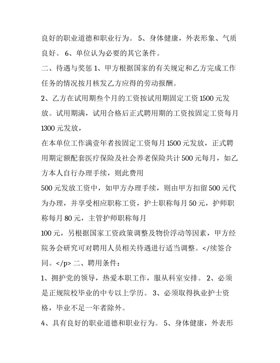 最新标准企业聘用合同 企业标准聘用合同格式(通用11篇)_第2页