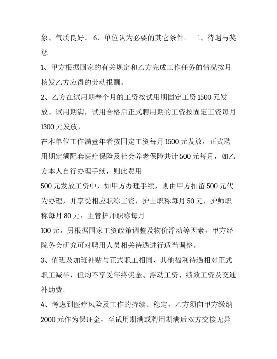 最新标准企业聘用合同 企业标准聘用合同格式(通用11篇)_第3页