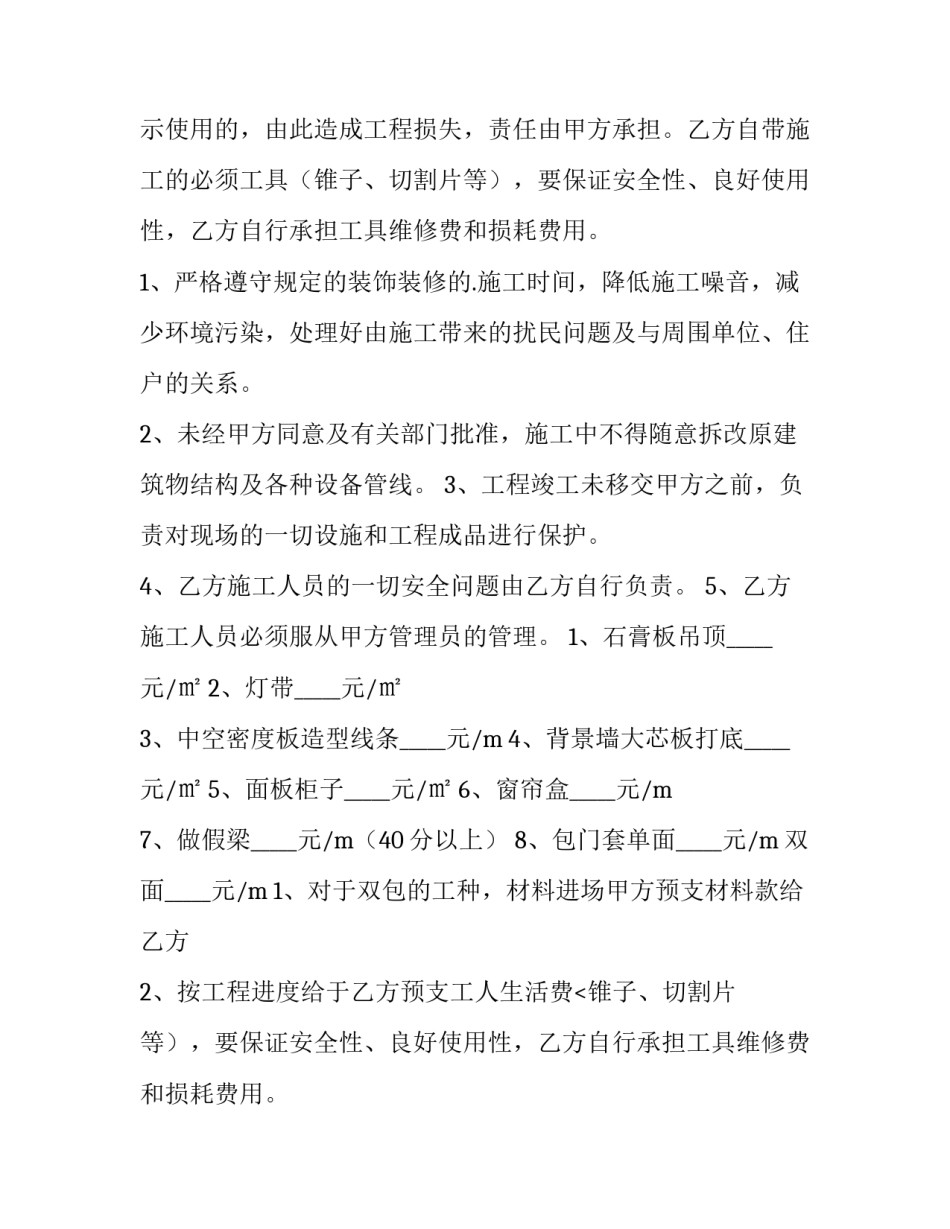 单项木工人工承包合同 建筑木工单项承包合同(3篇)_第2页