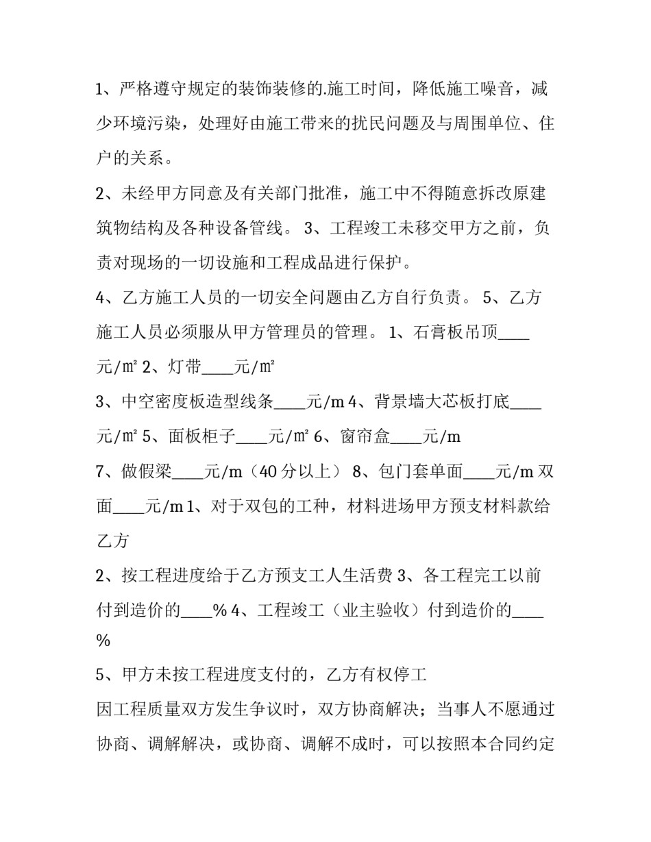 单项木工人工承包合同 建筑木工单项承包合同(3篇)_第3页