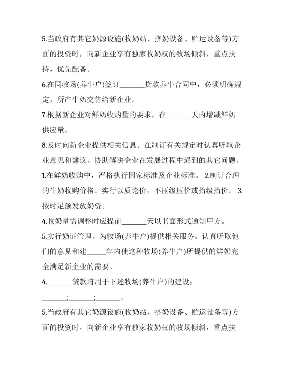 最新鲜奶运输合同(三篇)_第2页