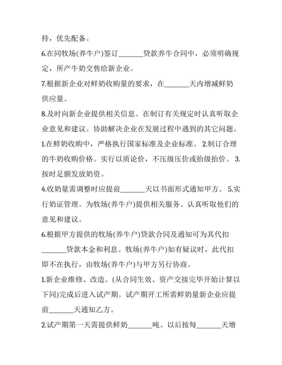 最新鲜奶运输合同(三篇)_第3页