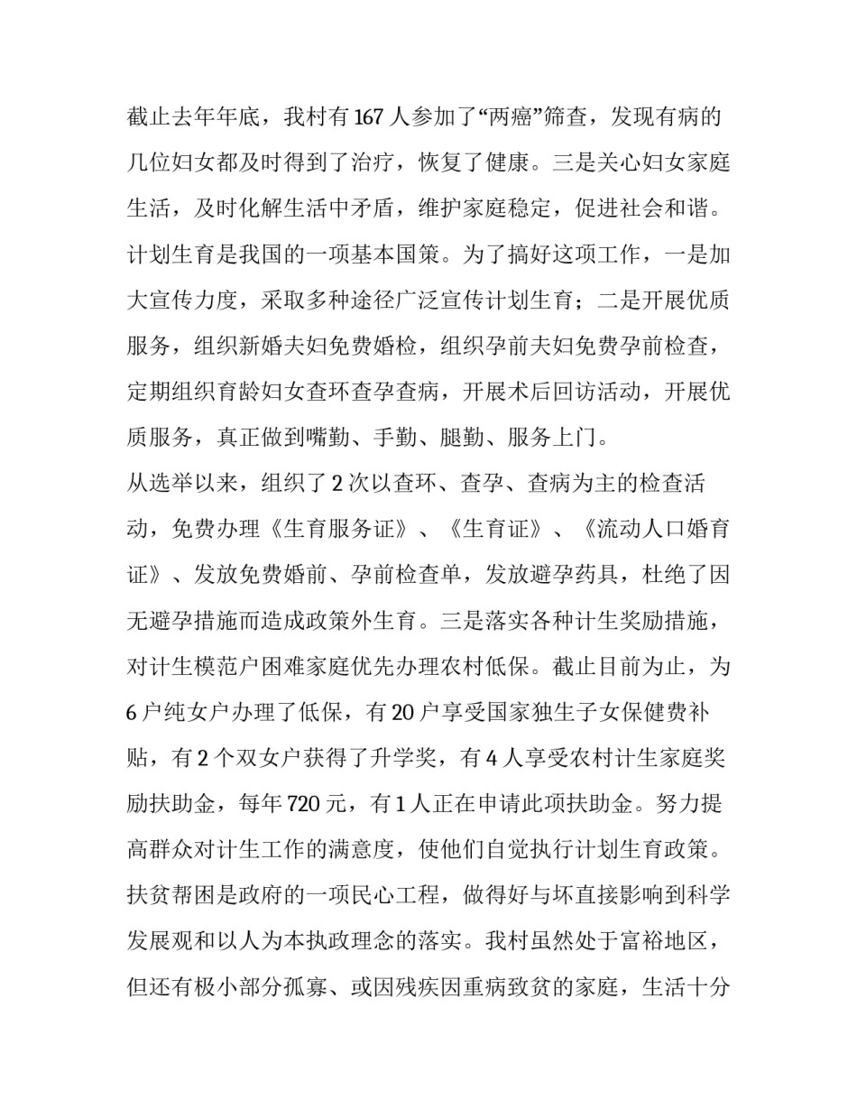 刚上任妇女主任述职报告(5篇)_第2页