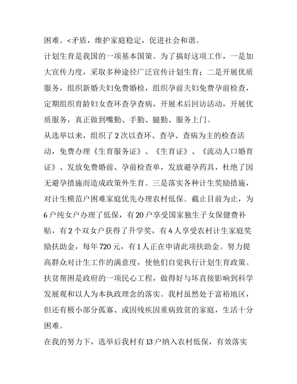 刚上任妇女主任述职报告(5篇)_第3页