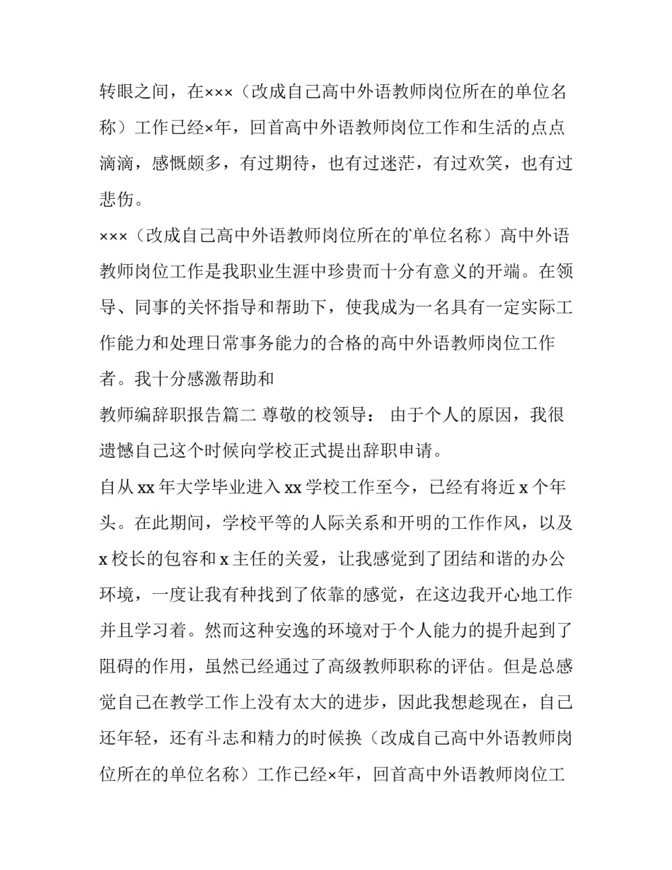2023年教师编辞职报告(6篇)_第2页