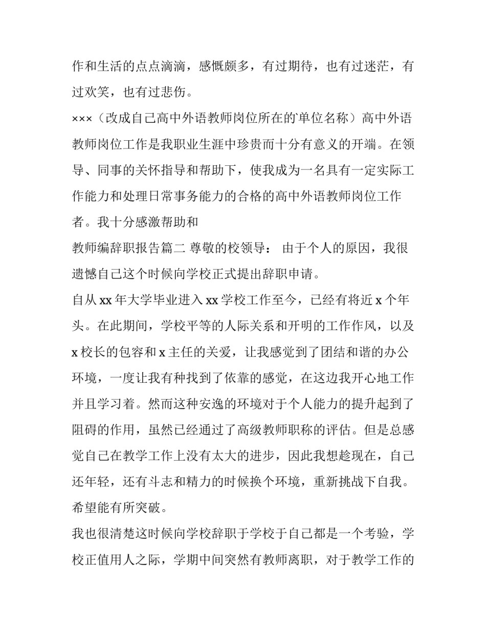 2023年教师编辞职报告(6篇)_第3页