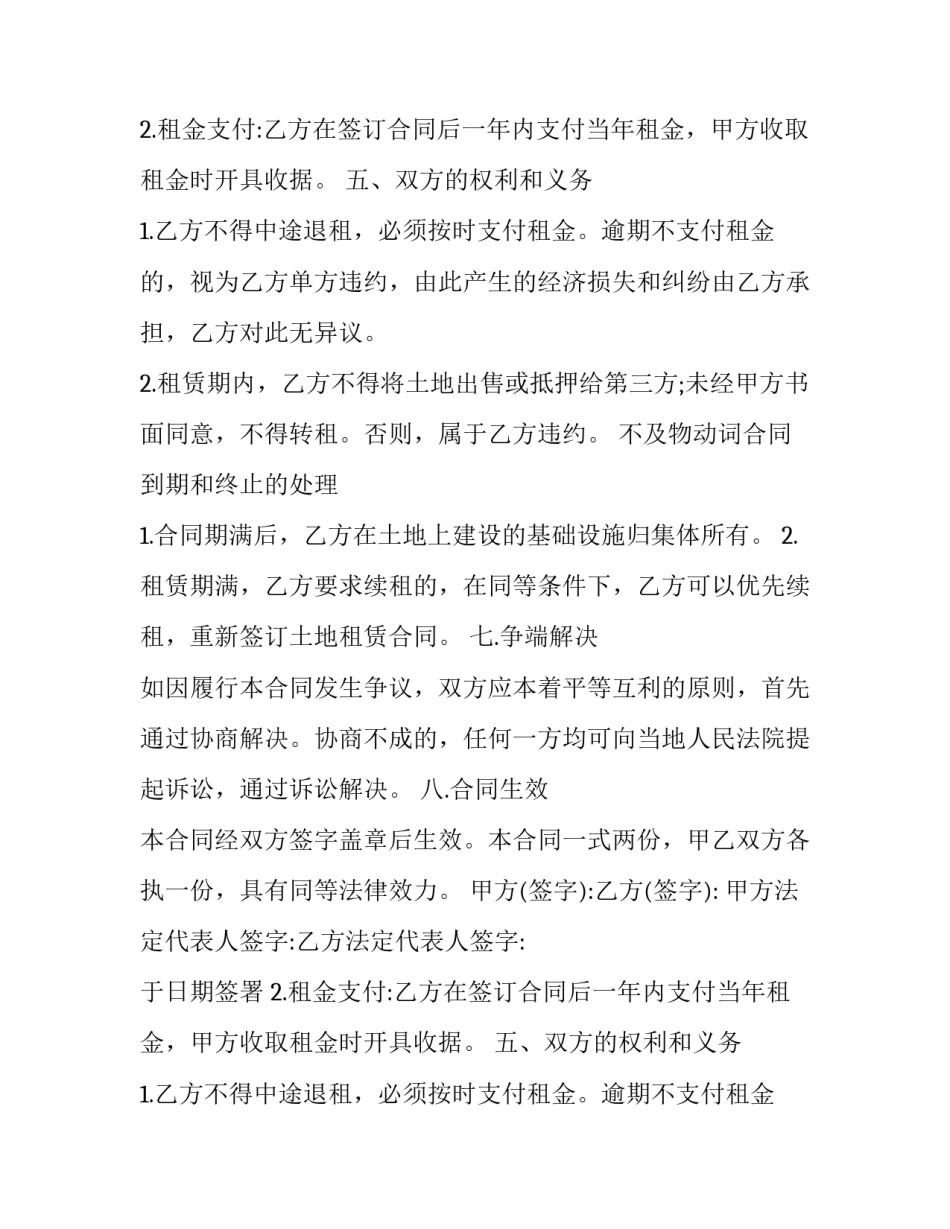 2023年农村土地租赁简易合同 农村土地租赁合同有法律效力(六篇)_第2页