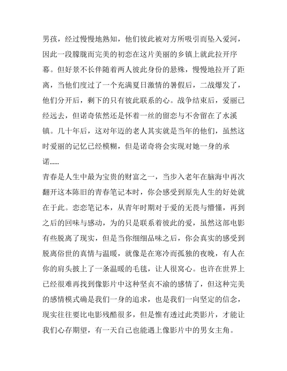 2023年恋恋笔记本观后感网(优秀15篇)_第2页