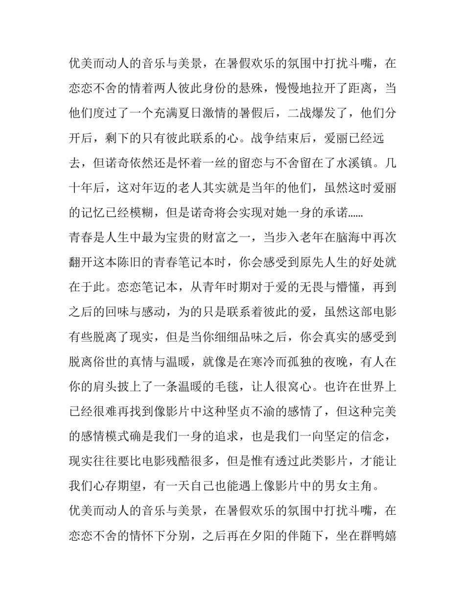 2023年恋恋笔记本观后感网(优秀15篇)_第3页