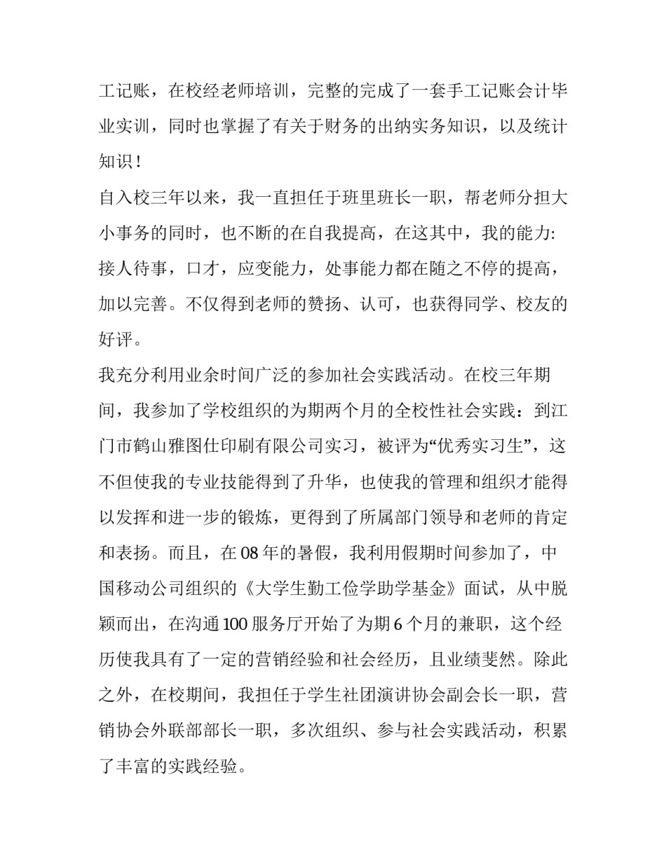 最新会计专业的求职信100字(十二篇)_第2页